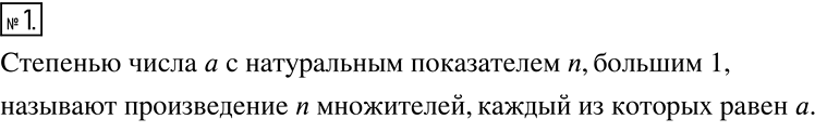 Решение 2. номер 1 (страница 185) гдз по алгебре 7 класс Дорофеев, Суворова, учебник