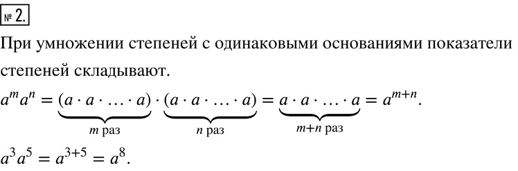 Решение 2. номер 2 (страница 185) гдз по алгебре 7 класс Дорофеев, Суворова, учебник