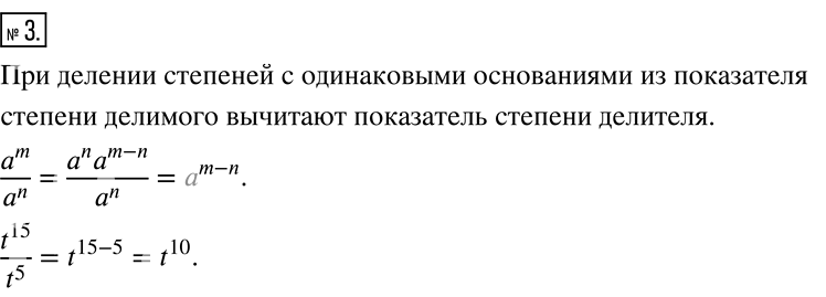 Решение 2. номер 3 (страница 185) гдз по алгебре 7 класс Дорофеев, Суворова, учебник