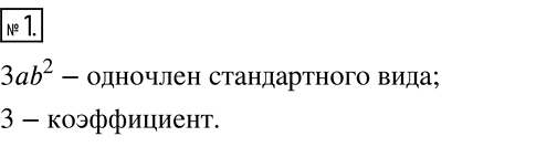 Решение 2. номер 1 (страница 222) гдз по алгебре 7 класс Дорофеев, Суворова, учебник