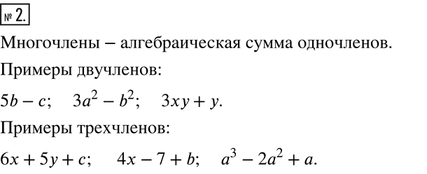 Решение 2. номер 2 (страница 222) гдз по алгебре 7 класс Дорофеев, Суворова, учебник