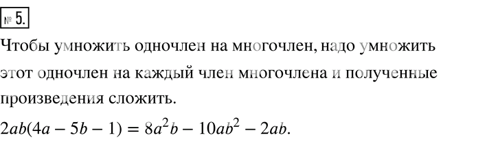 Решение 2. номер 5 (страница 222) гдз по алгебре 7 класс Дорофеев, Суворова, учебник