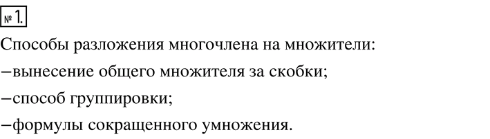 Решение 2. номер 1 (страница 250) гдз по алгебре 7 класс Дорофеев, Суворова, учебник