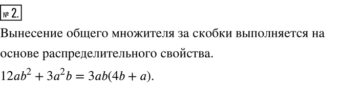 Решение 2. номер 2 (страница 250) гдз по алгебре 7 класс Дорофеев, Суворова, учебник