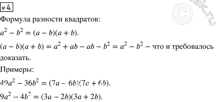 Решение 2. номер 4 (страница 250) гдз по алгебре 7 класс Дорофеев, Суворова, учебник