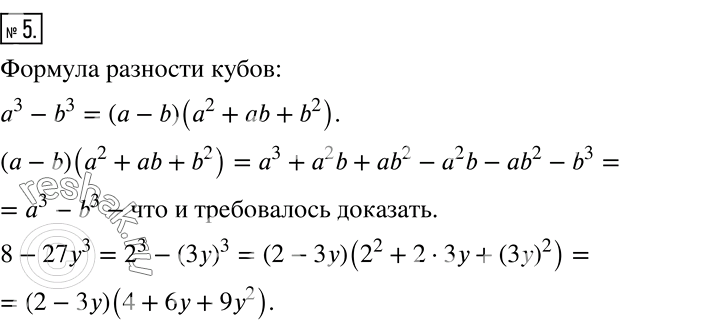 Решение 2. номер 5 (страница 250) гдз по алгебре 7 класс Дорофеев, Суворова, учебник