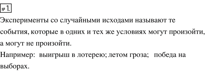 Решение 2. номер 1 (страница 273) гдз по алгебре 7 класс Дорофеев, Суворова, учебник