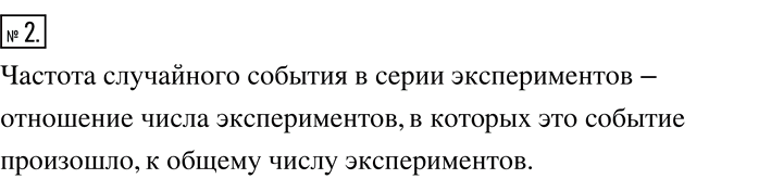 Решение 2. номер 2 (страница 273) гдз по алгебре 7 класс Дорофеев, Суворова, учебник