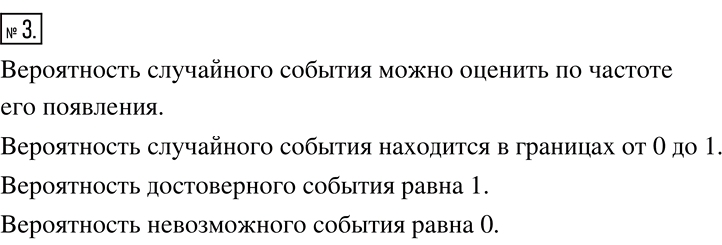 Решение 2. номер 3 (страница 273) гдз по алгебре 7 класс Дорофеев, Суворова, учебник