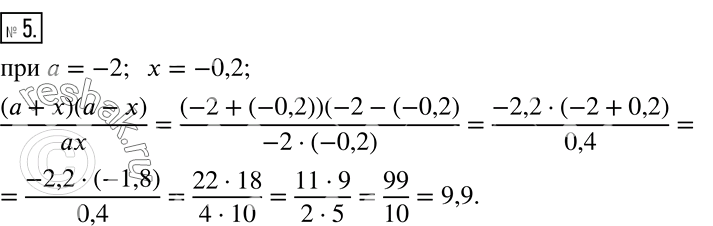 Решение 2. номер 5 (страница 42) гдз по алгебре 7 класс Дорофеев, Суворова, учебник