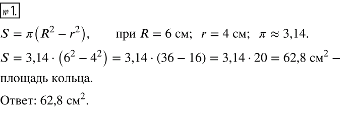 Решение 2. номер 1 (страница 71) гдз по алгебре 7 класс Дорофеев, Суворова, учебник