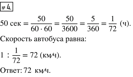 Решение 2. номер 4 (страница 71) гдз по алгебре 7 класс Дорофеев, Суворова, учебник