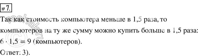 Решение 2. номер 7 (страница 72) гдз по алгебре 7 класс Дорофеев, Суворова, учебник