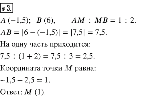 Решение 2. номер 3 (страница 161) гдз по алгебре 7 класс Дорофеев, Суворова, учебник