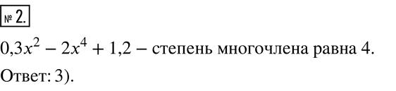 Решение 2. номер 2 (страница 224) гдз по алгебре 7 класс Дорофеев, Суворова, учебник