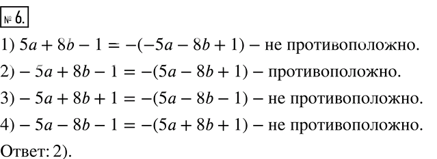 Решение 2. номер 6 (страница 224) гдз по алгебре 7 класс Дорофеев, Суворова, учебник