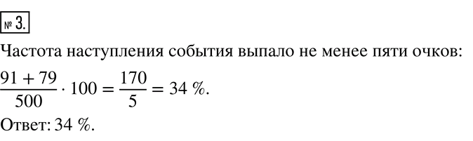 Решение 2. номер 3 (страница 273) гдз по алгебре 7 класс Дорофеев, Суворова, учебник