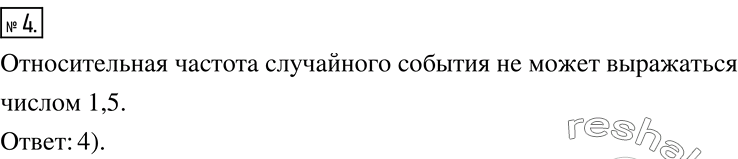 Решение 2. номер 4 (страница 273) гдз по алгебре 7 класс Дорофеев, Суворова, учебник