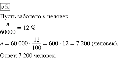 Решение 2. номер 5 (страница 273) гдз по алгебре 7 класс Дорофеев, Суворова, учебник