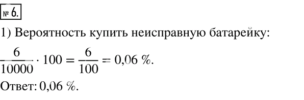 Решение 2. номер 6 (страница 273) гдз по алгебре 7 класс Дорофеев, Суворова, учебник