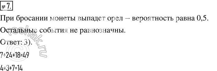 Решение 2. номер 7 (страница 273) гдз по алгебре 7 класс Дорофеев, Суворова, учебник