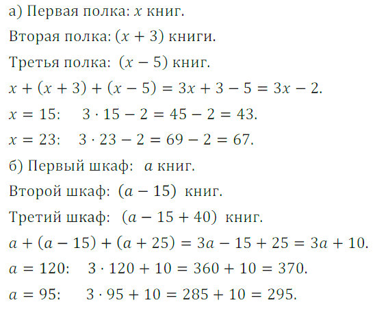 Решение 3. номер 278 (страница 87) гдз по алгебре 7 класс Дорофеев, Суворова, учебник