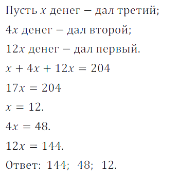 Решение 3. номер 383 (страница 116) гдз по алгебре 7 класс Дорофеев, Суворова, учебник