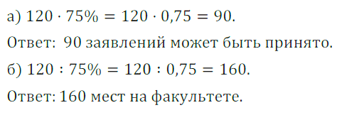 Решение 3. номер 75 (страница 26) гдз по алгебре 7 класс Дорофеев, Суворова, учебник