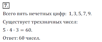 Решение 3. номер 7 (страница 185) гдз по алгебре 7 класс Дорофеев, Суворова, учебник