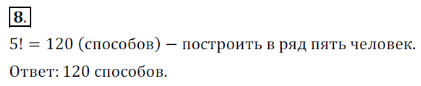 Решение 3. номер 8 (страница 185) гдз по алгебре 7 класс Дорофеев, Суворова, учебник