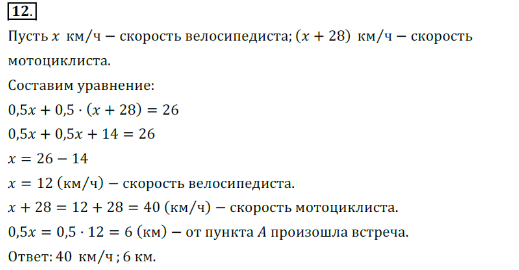 Решение 3. номер 12 (страница 223) гдз по алгебре 7 класс Дорофеев, Суворова, учебник