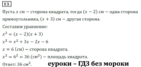 Решение 3. номер 13 (страница 223) гдз по алгебре 7 класс Дорофеев, Суворова, учебник