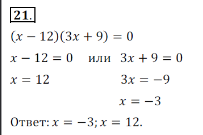 Решение 3. номер 21 (страница 251) гдз по алгебре 7 класс Дорофеев, Суворова, учебник