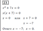 Решение 3. номер 23 (страница 251) гдз по алгебре 7 класс Дорофеев, Суворова, учебник