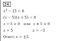 Решение 3. номер 24 (страница 251) гдз по алгебре 7 класс Дорофеев, Суворова, учебник
