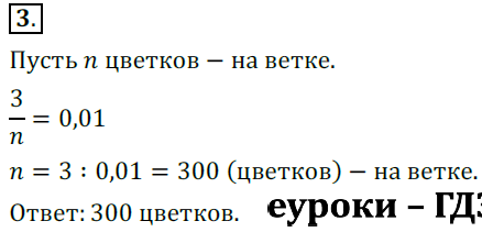 Решение 3. номер 3 (страница 273) гдз по алгебре 7 класс Дорофеев, Суворова, учебник