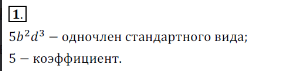 Решение 3. номер 1 (страница 222) гдз по алгебре 7 класс Дорофеев, Суворова, учебник