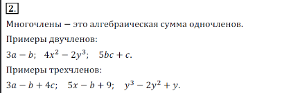 Решение 3. номер 2 (страница 222) гдз по алгебре 7 класс Дорофеев, Суворова, учебник