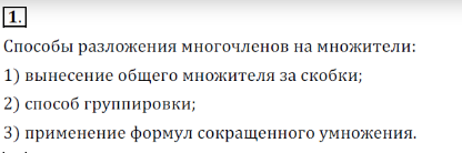 Решение 3. номер 1 (страница 250) гдз по алгебре 7 класс Дорофеев, Суворова, учебник