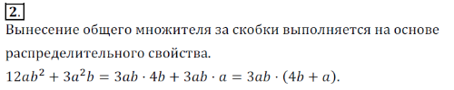 Решение 3. номер 2 (страница 250) гдз по алгебре 7 класс Дорофеев, Суворова, учебник