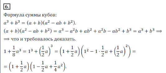 Решение 3. номер 6 (страница 250) гдз по алгебре 7 класс Дорофеев, Суворова, учебник