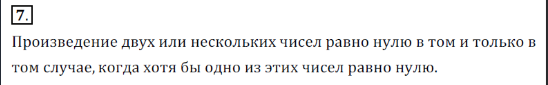 Решение 3. номер 7 (страница 250) гдз по алгебре 7 класс Дорофеев, Суворова, учебник