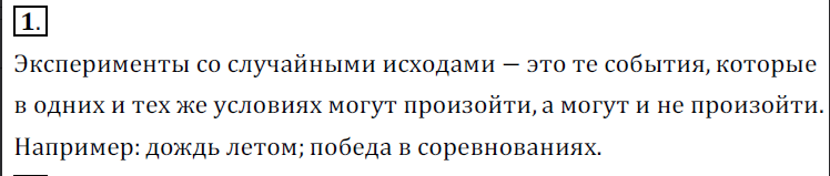 Решение 3. номер 1 (страница 273) гдз по алгебре 7 класс Дорофеев, Суворова, учебник