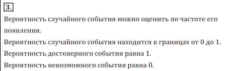 Решение 3. номер 3 (страница 273) гдз по алгебре 7 класс Дорофеев, Суворова, учебник