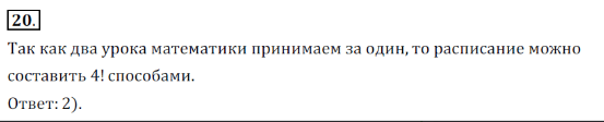 Решение 3. номер 20 (страница 187) гдз по алгебре 7 класс Дорофеев, Суворова, учебник