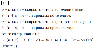 Решение 3. номер 11 (страница 224) гдз по алгебре 7 класс Дорофеев, Суворова, учебник