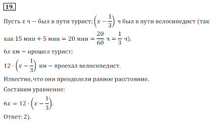 Решение 3. номер 19 (страница 225) гдз по алгебре 7 класс Дорофеев, Суворова, учебник