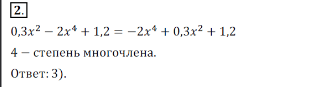 Решение 3. номер 2 (страница 224) гдз по алгебре 7 класс Дорофеев, Суворова, учебник