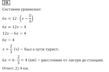 Решение 3. номер 20 (страница 225) гдз по алгебре 7 класс Дорофеев, Суворова, учебник