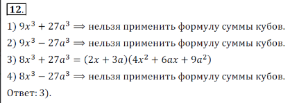 Решение 3. номер 12 (страница 252) гдз по алгебре 7 класс Дорофеев, Суворова, учебник